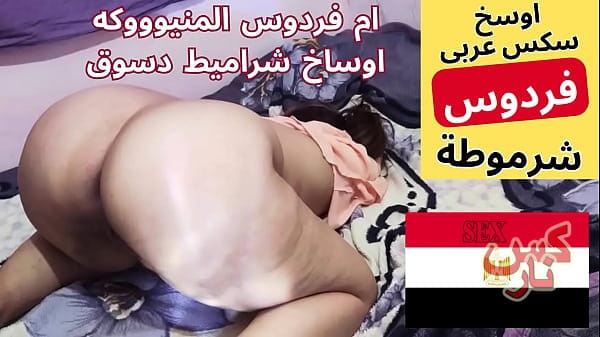 نيك فلاحه مطلقة من الشرقيه كسها هايج اوى اسمع الشرموطة بتقول ايه سكس عربى مصرى