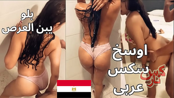 براحه يابن العرص علي طيزي فشختني نيك في الحمام مولع نار كلام سكس مصري